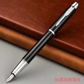 派科IM系列钢笔 多款式墨水笔学生男女成人送礼精美商务签字笔