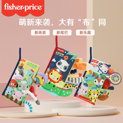 费雪新款动物尾巴布书启蒙早教撕不烂书0-1岁婴幼儿玩具宝宝布书
