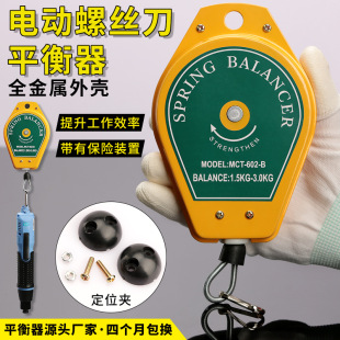 Electric batch balancer puller electric screwdriver spring retractor hook pneumatic screwdriver hook wind batch