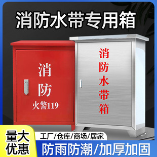 Fire Hydrant Box Fire Hose Box Stainless Steel Rainproof Thickened Floor-Standing Fire Extinguishing Fire Equipment Tool Set Box
