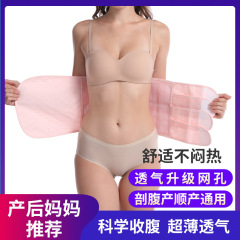 【メーカー卸売り】2022新型産後腹帯綿ガーゼ高弾薄型帝王切開腹帯