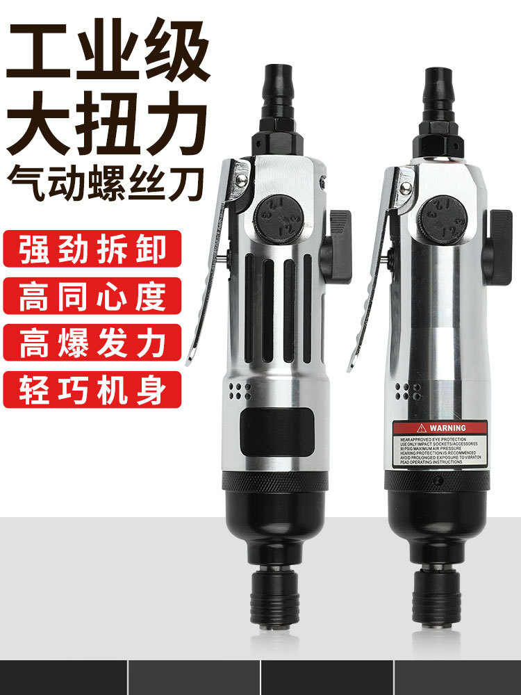 气动风批木工螺丝批 气动螺丝刀组装拆卸快速启动工具5H直式风批-阿里巴巴