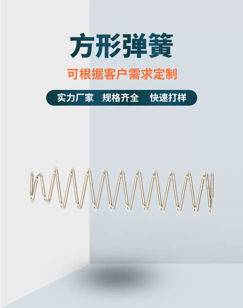 石岩五金厂专业生产方形配套不锈钢弹簧304异形弹簧