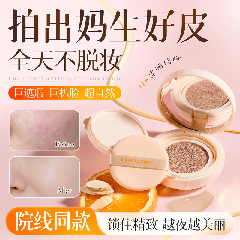 Kangxue Astragalus Vitamin C Cushion Cream: Lightweight, Smooth Application, Non-Caking, Sweat-Proof, Long-Lasting, Non-Smudging Concealer Cushion Cream