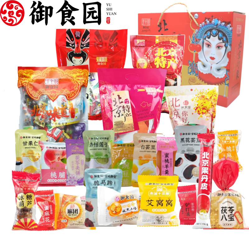 北京特产御食园传统蜜饯果脯糕点心零食大礼包多种规格组合礼盒装