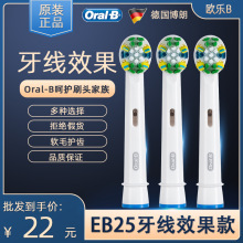 Ʒ ԭbWB/Oral-B EB25ͨ늄ˢQˢ^