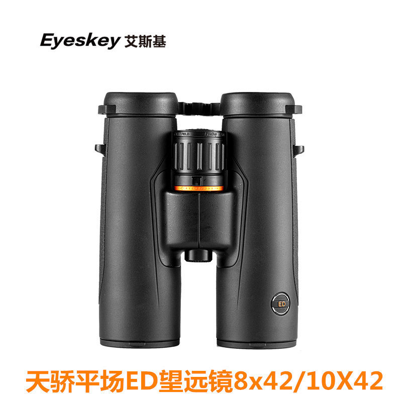 艾斯基天骄10X42平场ED双筒望远镜高清高倍夜视专业观鸟观景寻蜂