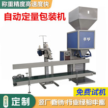 50kg二胺化肥包装机粉状水溶肥定量包装秤叶面肥称重装袋机厂家