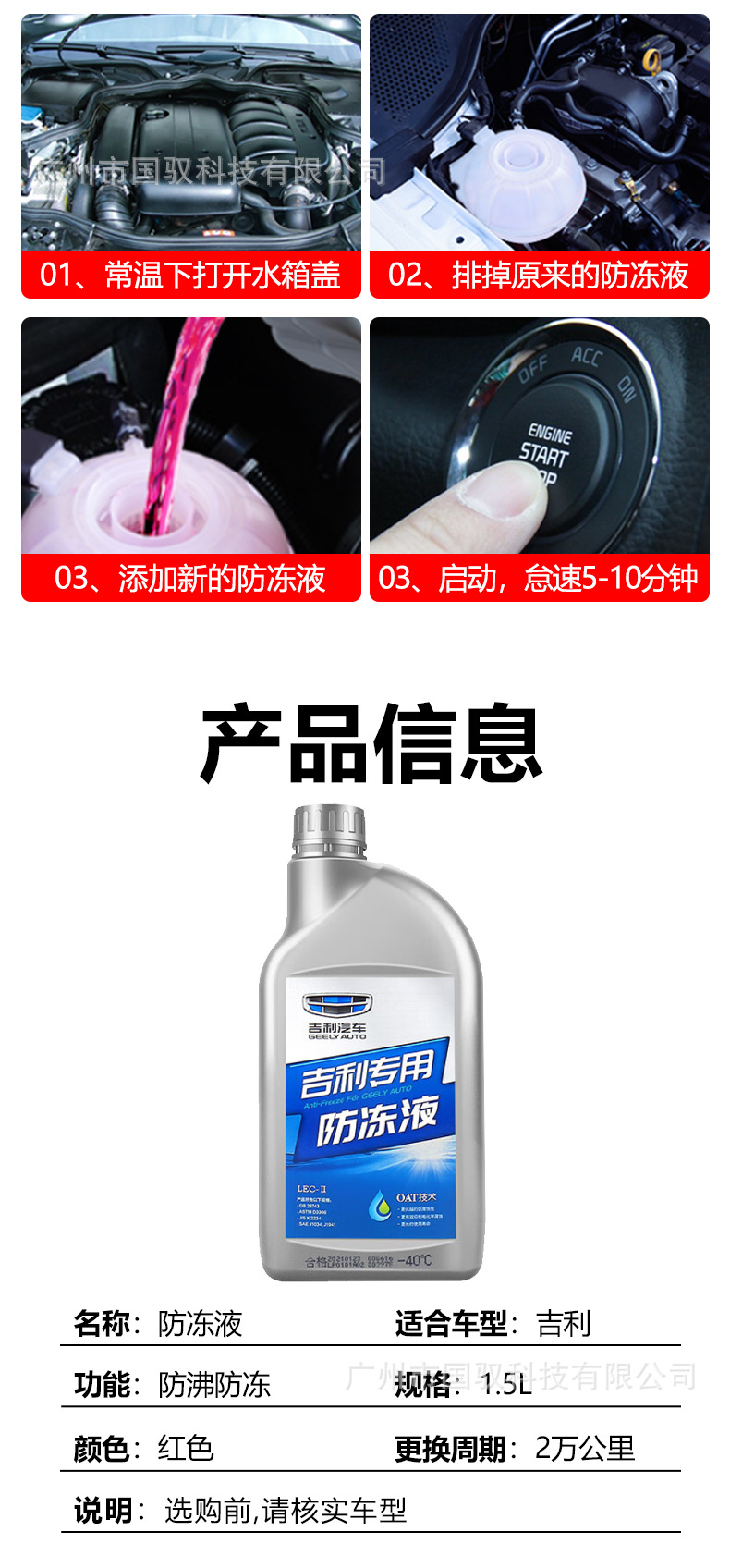 Suitable for Geely Original Anti-Freeze Coolant Emgrand Gl Boyue Vision Xingrui Binyue Rui Special Car Red Coolant