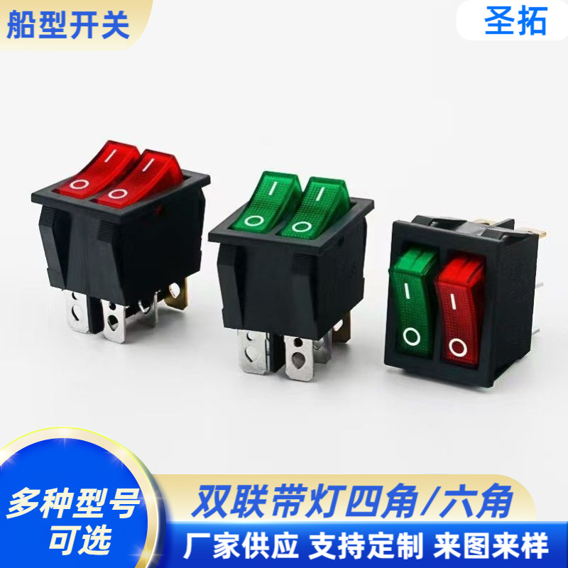 船型开关双联带灯四角 六角二档红灯绿灯焊接电子设备开关厂家