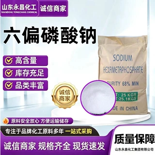 六偏磷酸钠工业级污水软水阻垢剂预膜循环冷却水处理剂六偏磷酸钠