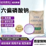 冷却工业级循环污水六偏磷酸钠