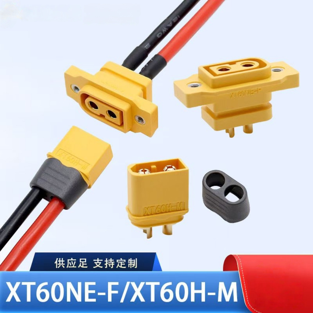 原装XT60NE-F可固定公母插头镀金大电流航模电调充电电源延长线