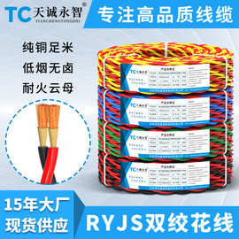 低烟无卤WDZN-RYJS耐火阻燃铜芯消防双绞花线NH-RVS1.5 2.5 4平方