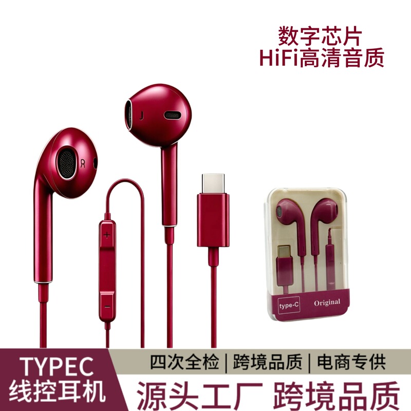 Direct from the factory: Type-C wired in-ear headphones with microphone, compatible with Apple 18/iPhone 17 Direct from the factory: Type-C wired in-ear headphones with microphone, compatible with Apple 18/iPhone 17