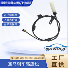 适用于宝马汽车刹车片感应线刹车报警线迷你R55/R56/R57前D1204