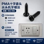 尖头加长十字pma4机螺丝