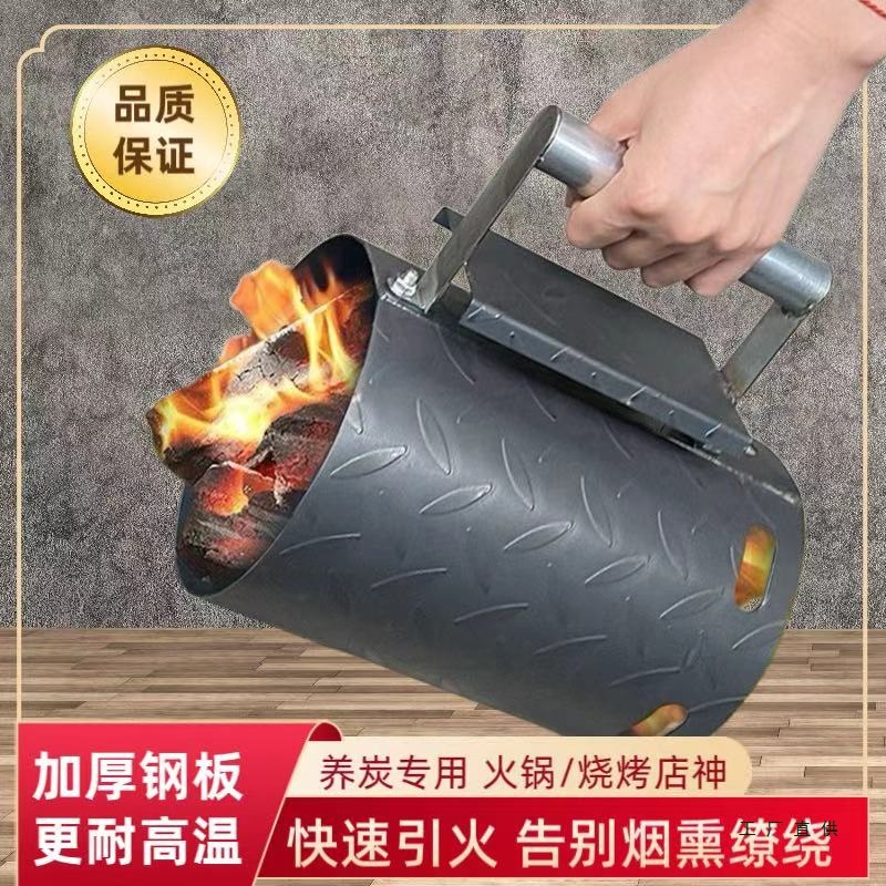 引炭桶快速点炭神器烧烤助燃工具户外木炭引燃桶养碳炉