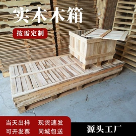 木箱;木托盘;塑胶托盘