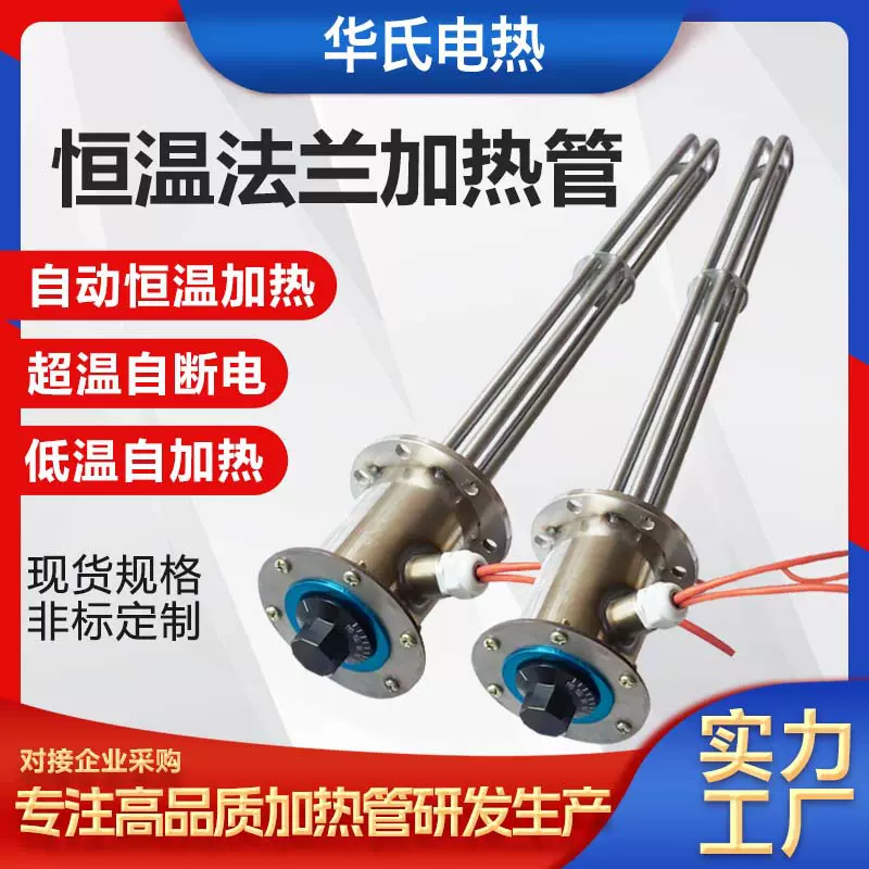 华氏不锈钢恒温电热管 防爆电加热棒大功率自动控温水箱发热管