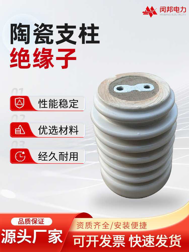 ZN-10/4 10KV户内外高压螺纹式陶瓷绝缘瓷瓶支柱绝缘子ZN-10/8/10