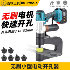 电动液压桥架开孔器MZS-35充电锂电便携式打孔机冲孔C型钢檩条