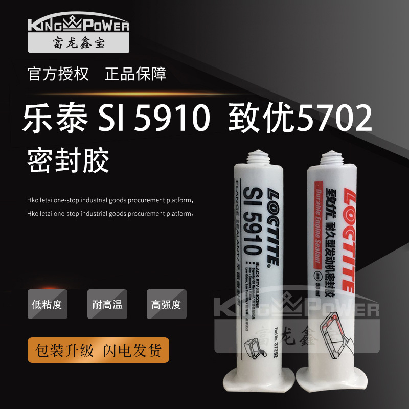 乐泰5910 5702 5699 598 587 5970 587 耐油耐高温发动机密封胶