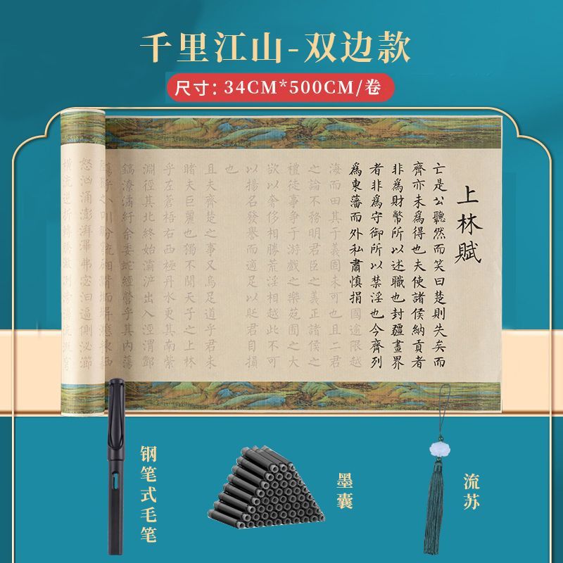 Shanglin Fu Long Volume Full Color Sima Xiangru Qianli Jiangshan Xiao Kai Adult Brush Copy Set