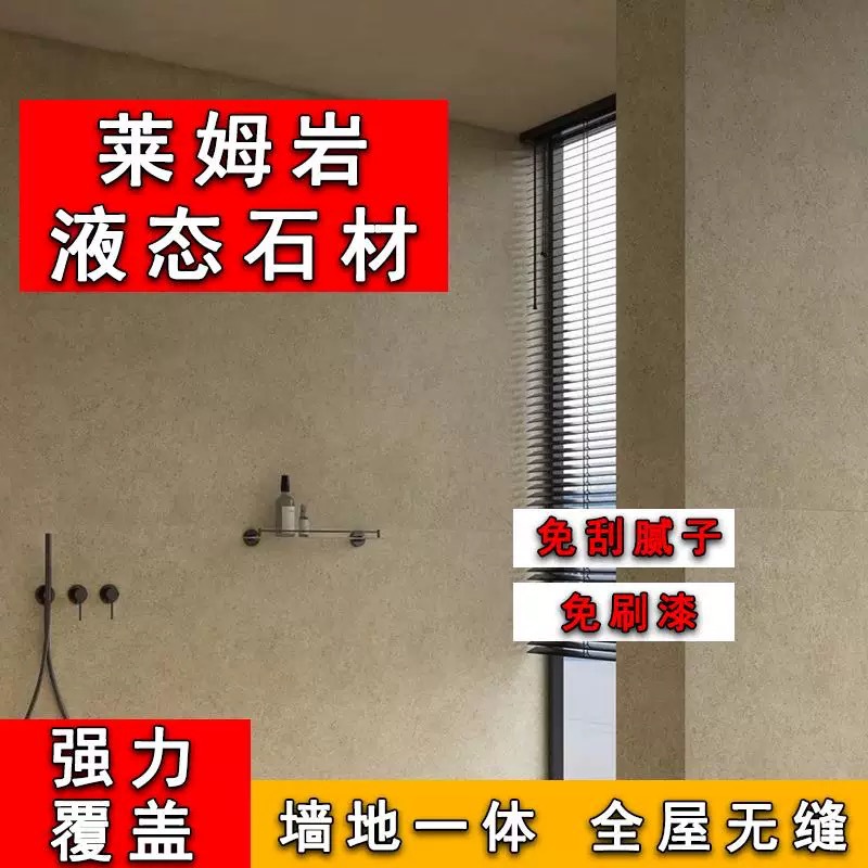 莱姆石涂料液态石材楼兰壁砂刷墙涂料室内墙面漆肌理漆质感漆