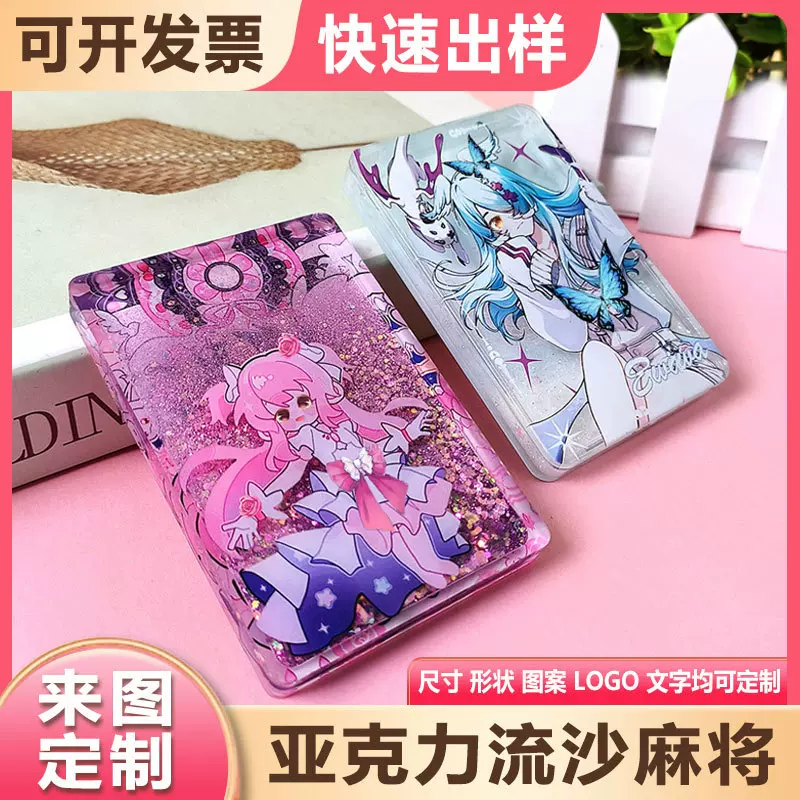 流沙麻将定制亚克力砖流麻卡通动漫周边人物人型立牌摆件票根书签