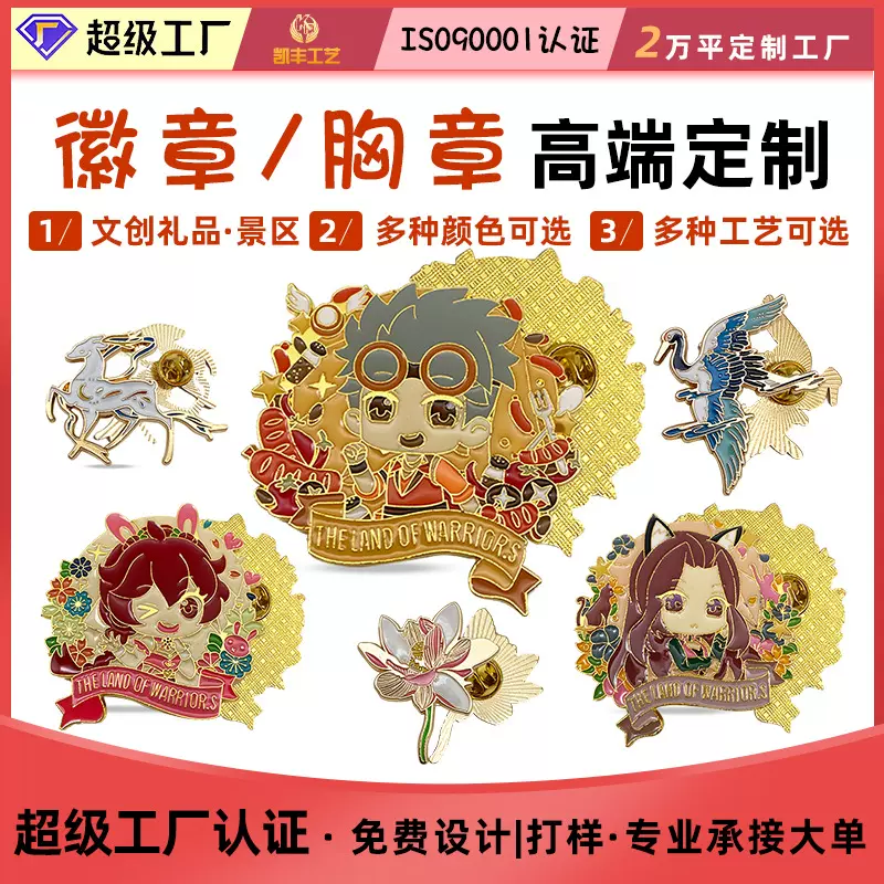 FAMA环球认证工厂金属徽章定制烤漆胸章旅游纪念币定做卡通徽章