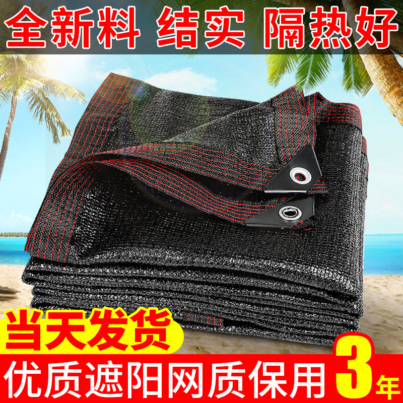 黑色遮阳网防晒网加密加厚抗老化遮阴网大棚网农用户外隔热太阳网