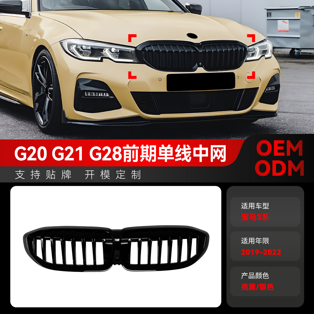 Suitable for 2019-2022 Bmw Bmw 3 Series G20 G21 G28 Single Line Horizontal Bar Mesh Kit Cross-Border Modification