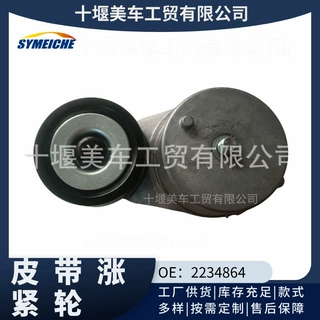 2234864适用DFA达夫卡车发动机皮带涨紧轮