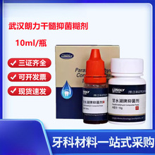 牙科材料 武汉朗力干髓抑菌糊剂 根充干髓糊剂 口腔齿科材料