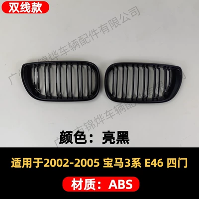 Suitable for 02-06 Bmw 3 Series E 2.3kg Door Four-Door Car Modified Grille with Double Bars in Glossy Black Air Intake Kidney Grille (Zhongwang) - china-open-02-05-bmw-3-series-e46-parallel-bars-four-doors-glossy-black