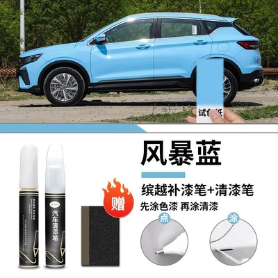 Car wax – Repair - geely-binyue-storm-blue-touch-up-pen-varnish-pen-frosted-paper