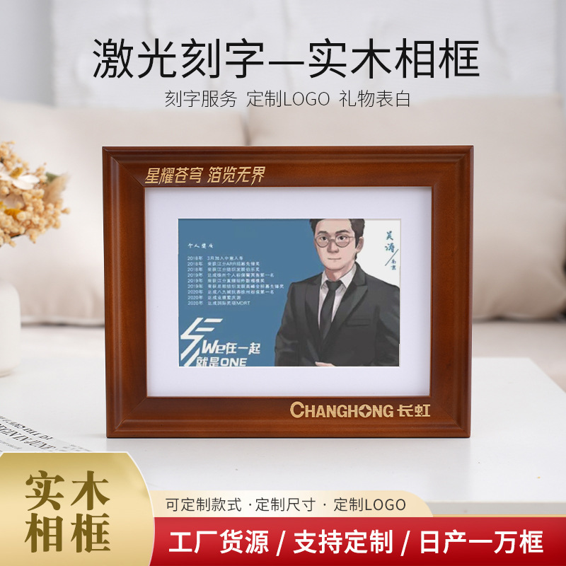 Photo Frame Personality Engraving Service Creative Laser Engraving Solid Wood Picture Frame Set Table for Drawing and Sample LOGO Production