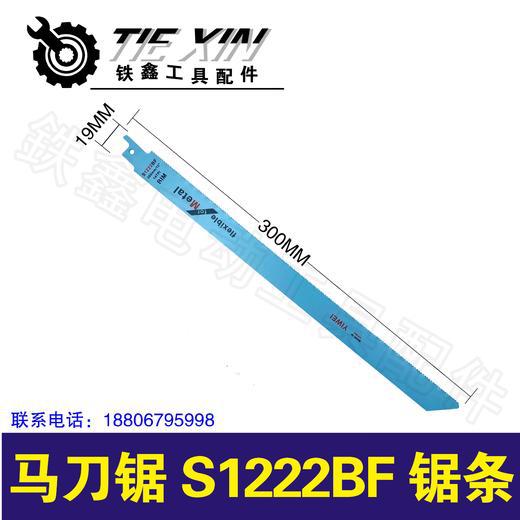【货号04907】配件精品曲线锯条往复锯条马刀锯条S1222BF锯条