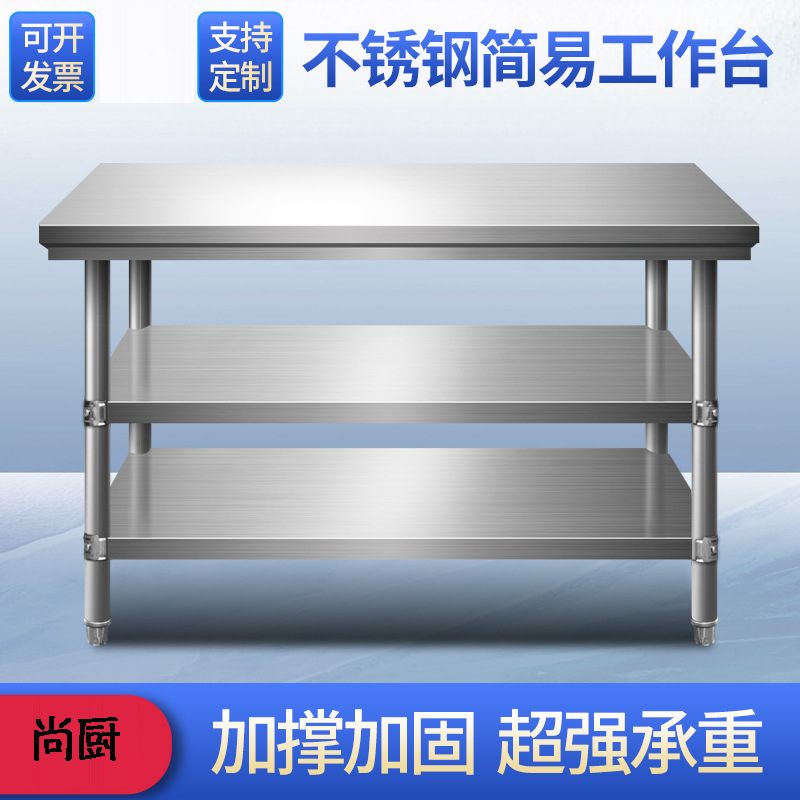 不锈钢工作台厨房双层三层操作台酒店切菜桌子饭店商用打荷台