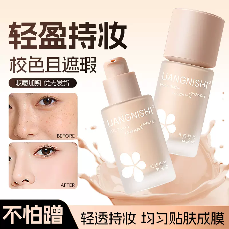 靓妮诗长效持妆粉底液细腻遮瑕清透水润粉底持妆服帖易上妆粉底液