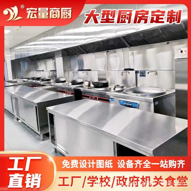 Школьное кухонное оборудование, столовая, завод, инженерный дизайн, коммерческий отель, ресторан, полный комплект из нержавеющей стали, комплексное инженерное обслуживание