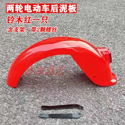 Electric vehicle fender – bracket 16inch sandboard - suzuki-red-belt-bracket