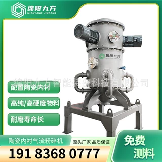 硅粉专用气流粉碎分级机绵阳九方气流磨超微粉碎设备