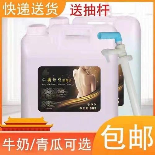 Foot massage shop large bucket bulk refill massage cream milk massage lotion beauty salon SPA foot bath shop body massage cream