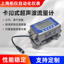 卡钳卡扣小口径夹装式流量便携流量计清水污水测量不破管非接触式