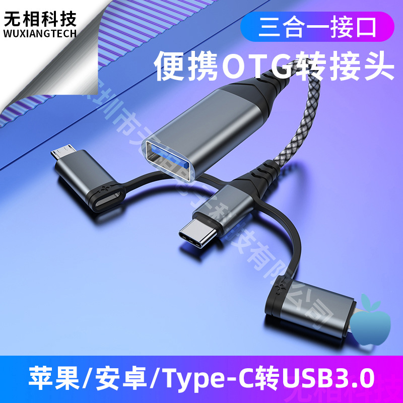 Three-in-one OTG adapter cable Android+T...