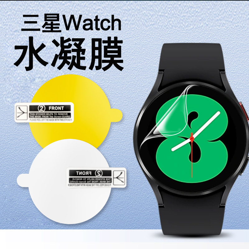 Suitable for Galaxy Active40/44Mm Protective Film, Full-Screen Tpu Soft Film, Samsung Watch Active2 Film