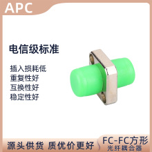 光纤法兰适配器FC-APC耦合器连接器对接头电信级方型转换器法兰盘