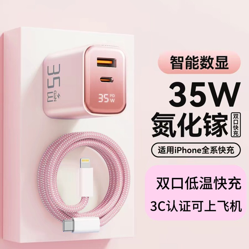 35W Gallium Nitride Suitable for Apple 17 Charger 16 Fast Charging Head Dual Port Charging Head Pd Data Cable Set Wholesale 35W Gallium Nitride Suitable for Apple 17 Charger 16 Fast Charging Head Dual Port Charging Head Pd Data Cable Set Wholesale